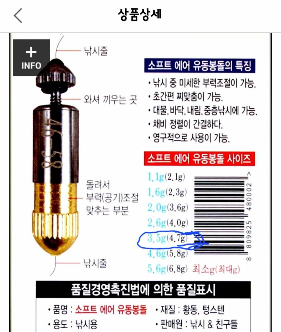 미라클 나노 목성 소프트 에어 유동 친환경 봉돌 (중고장터 - 팝니다)