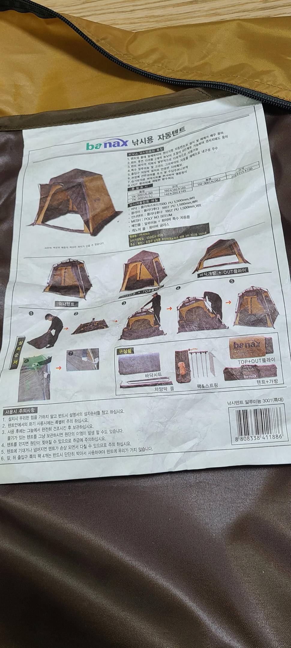 바낙스낚시텐트 (중고장터 - 팝니다)