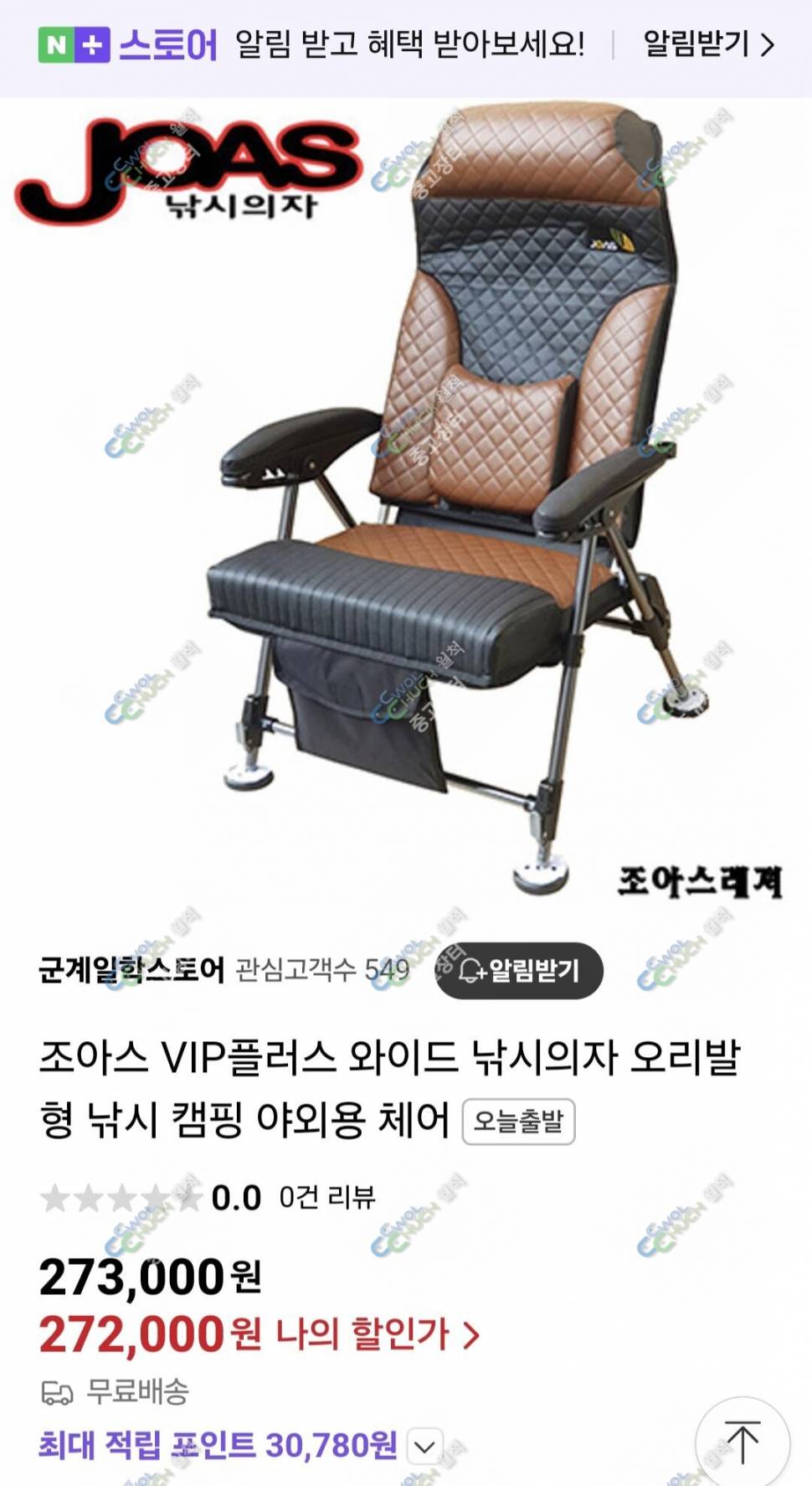 조아스VIP플러스 와이드낚시의자 (중고장터 - 팝니다)
