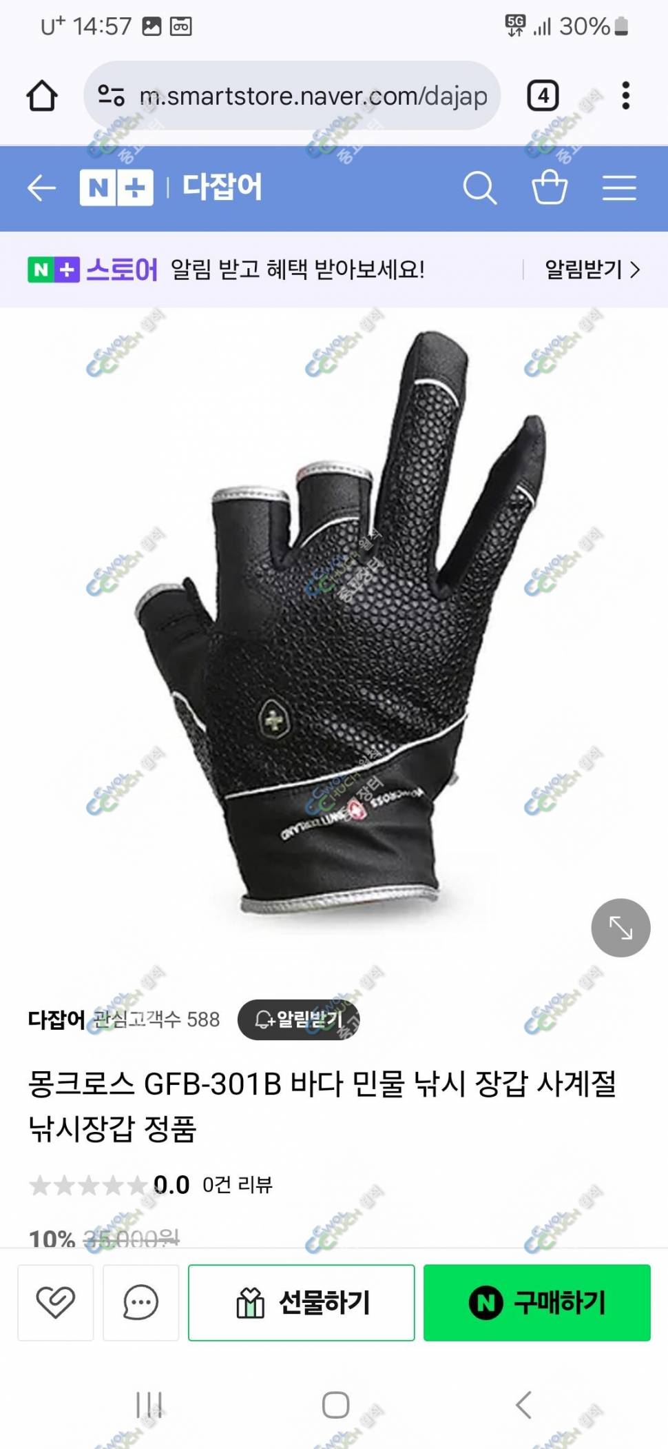 몽크로스 낚시장갑 새제품 (중고장터 - 팝니다)