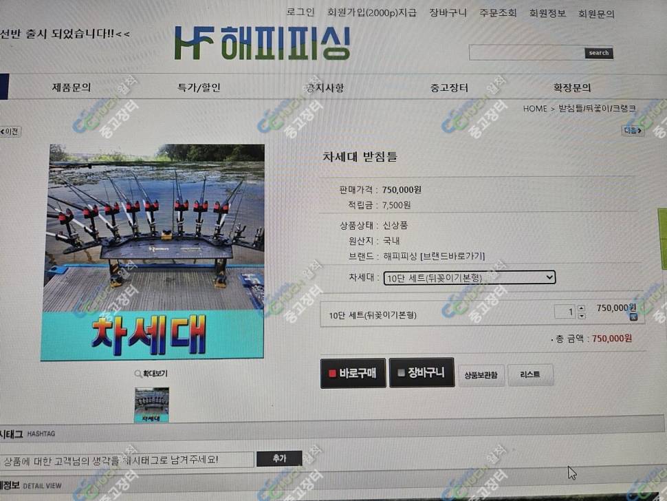 경북 차세대신형 받침틀 10단 (중고장터 - 팝니다)