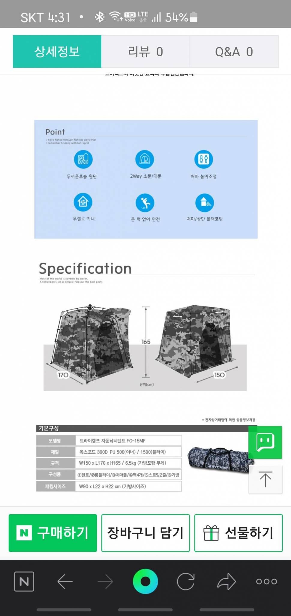 트라이캠프 FO15mf 텐트 (중고장터 - 팝니다)