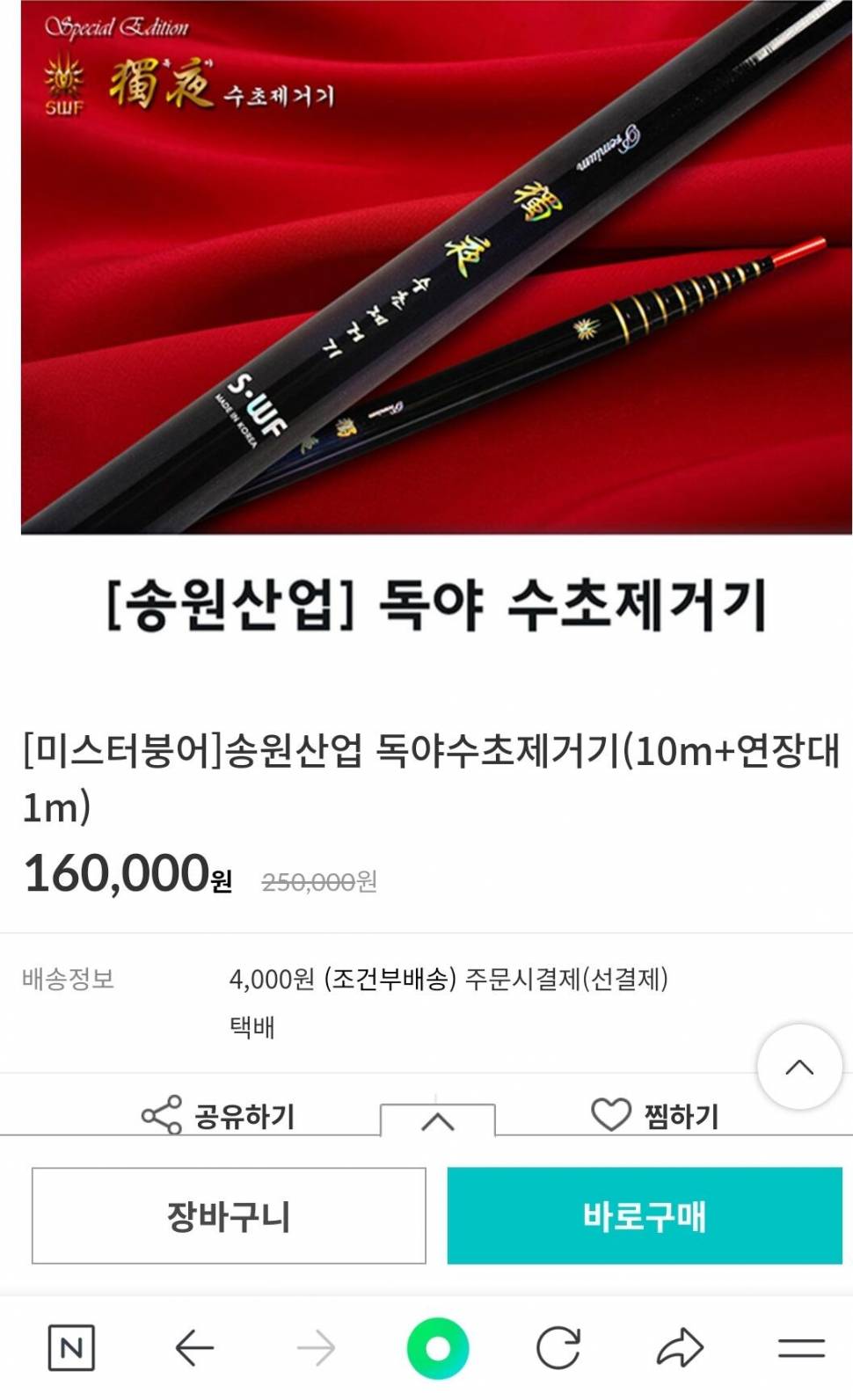 독야 수초제거기 (중고장터 - 팝니다)