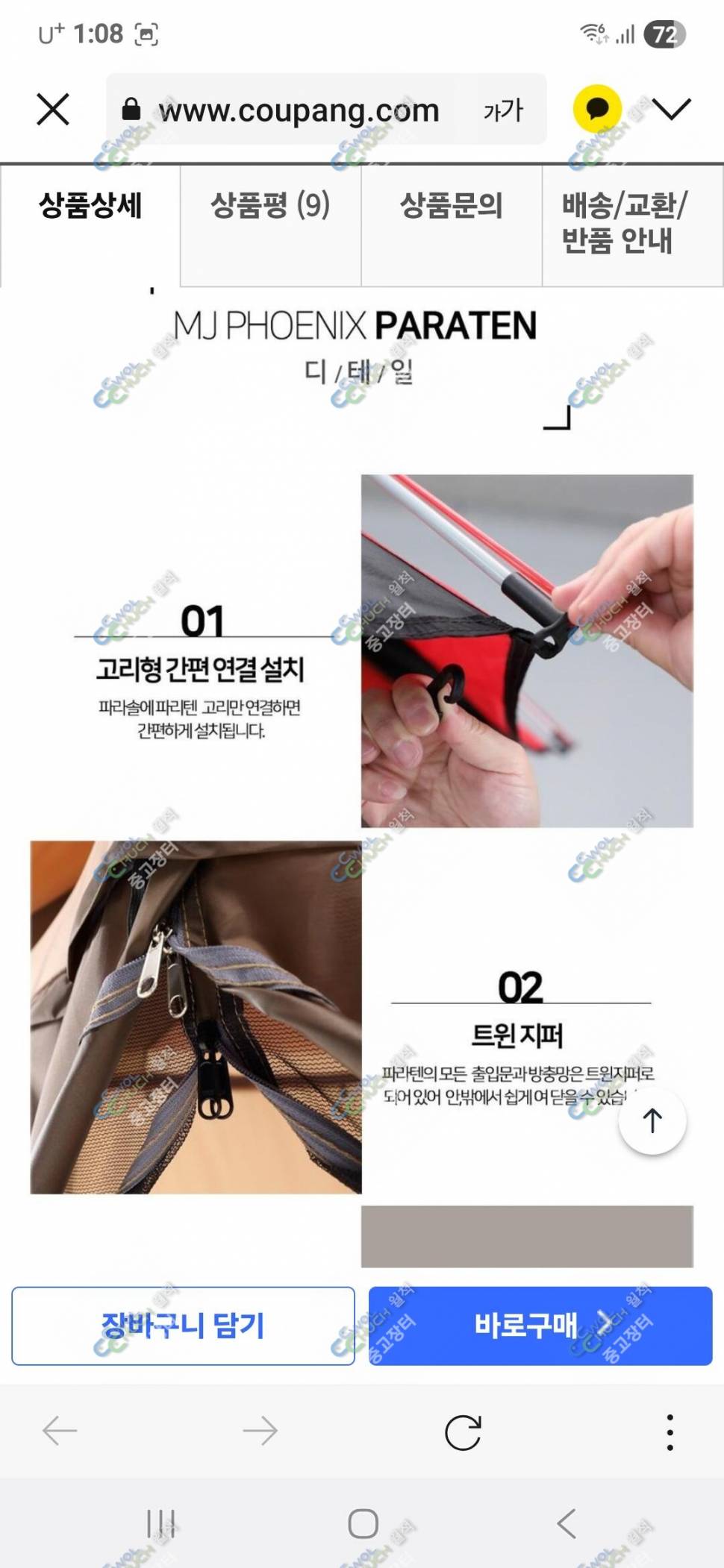 MJ파라솔텐트ㆍ동일자립발판 (중고장터 - 팝니다)