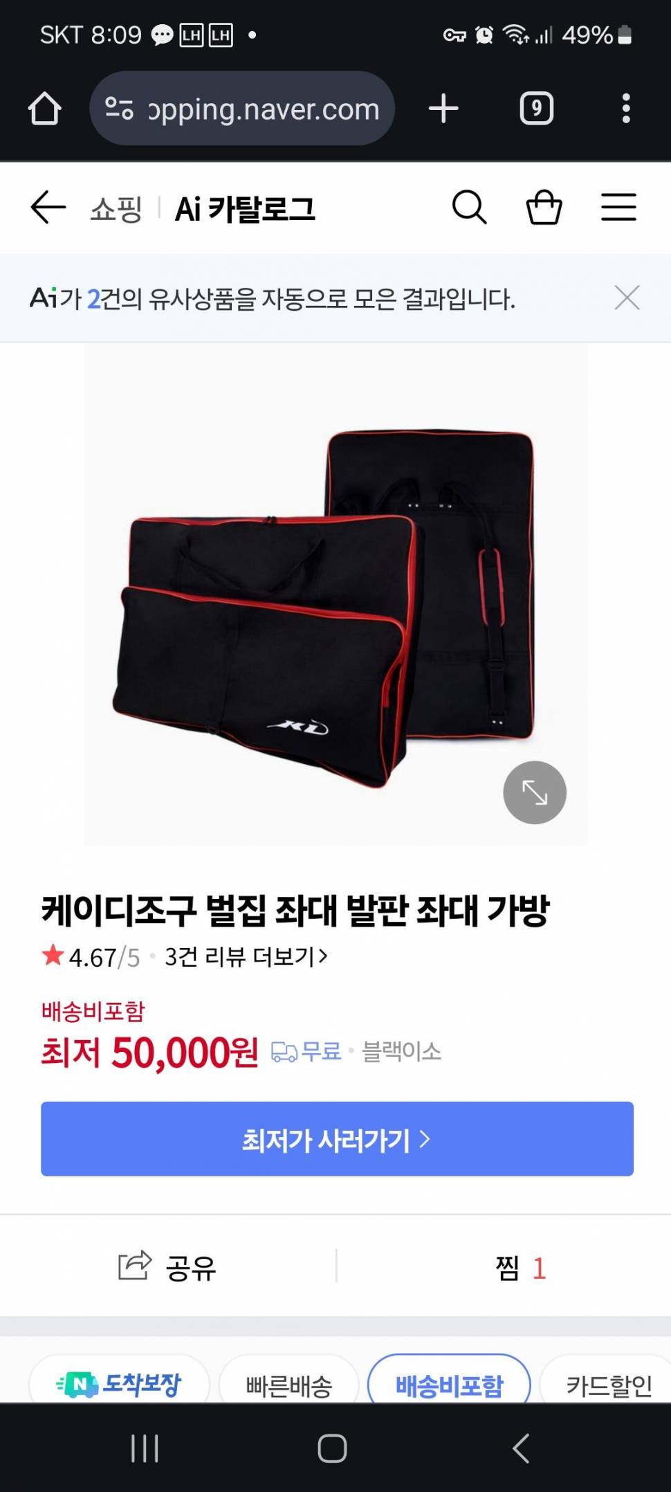KD조구 1200x900발판좌대확장날개2개텐트걸이 판매합니다 (중고장터 - 팝니다)