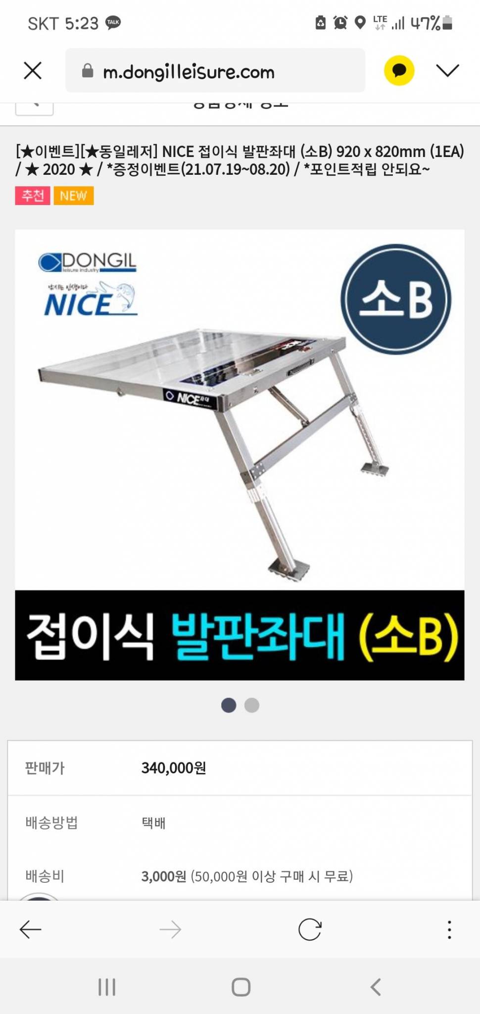 동일 발판 팔아요 (중고장터 - 팝니다)