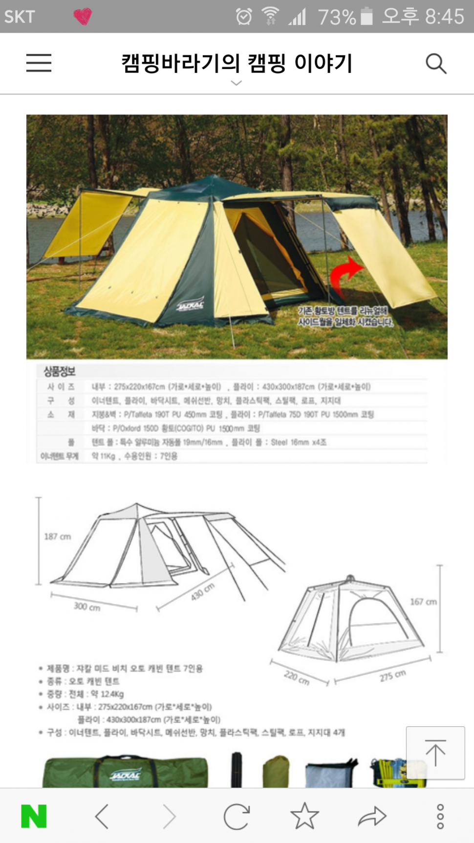 두루추행낚텐트쟈칼텐트 재업 텐트 가격 다운 (중고장터 - 팝니다)