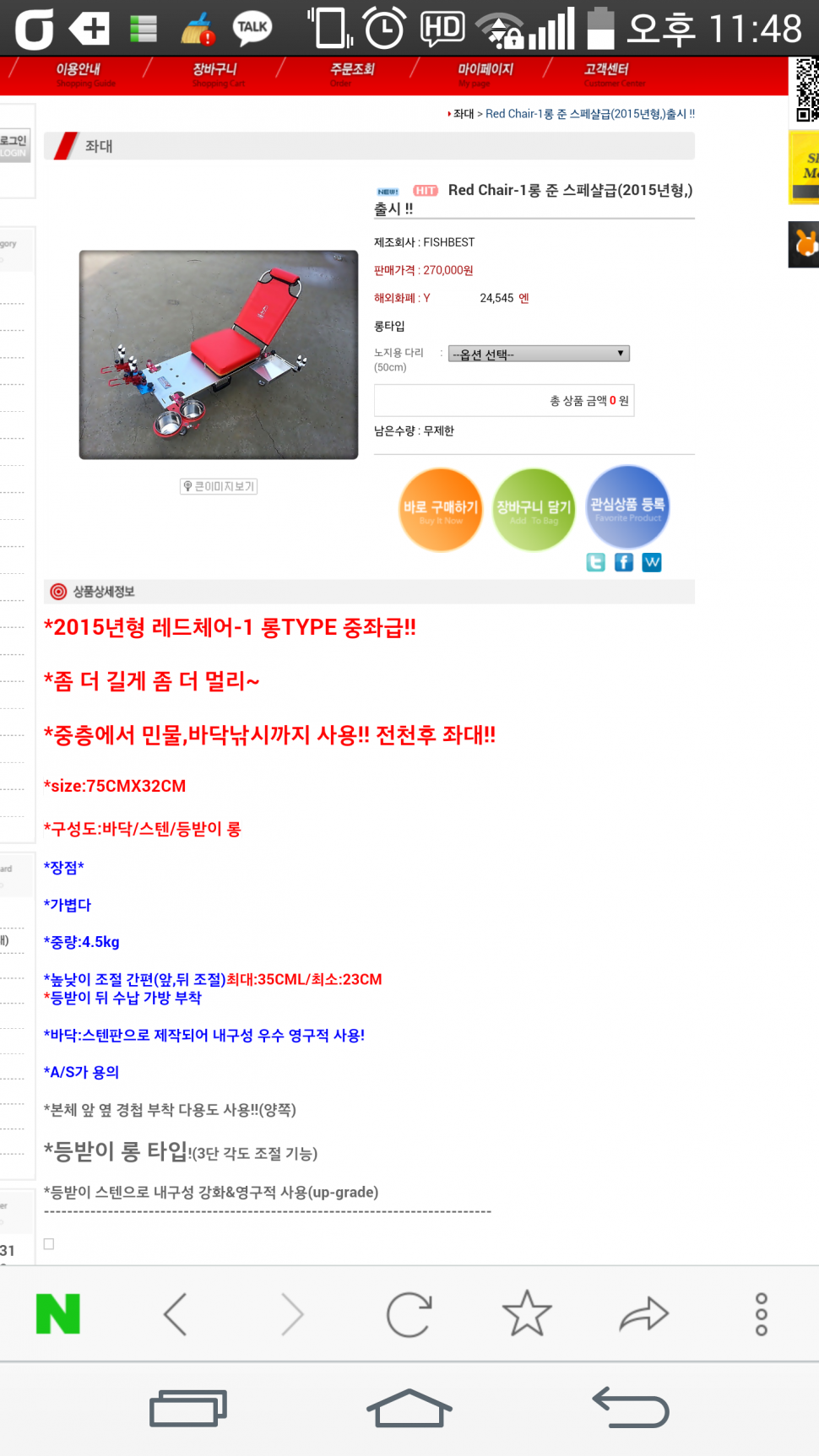 피쉬베스트 2015년 신형 소좌대 입니다 (중고장터 - 팝니다)