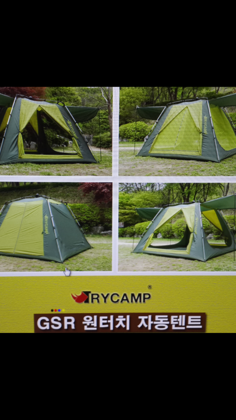트라이캠프 텐트 99000원 (중고장터 - 팝니다)