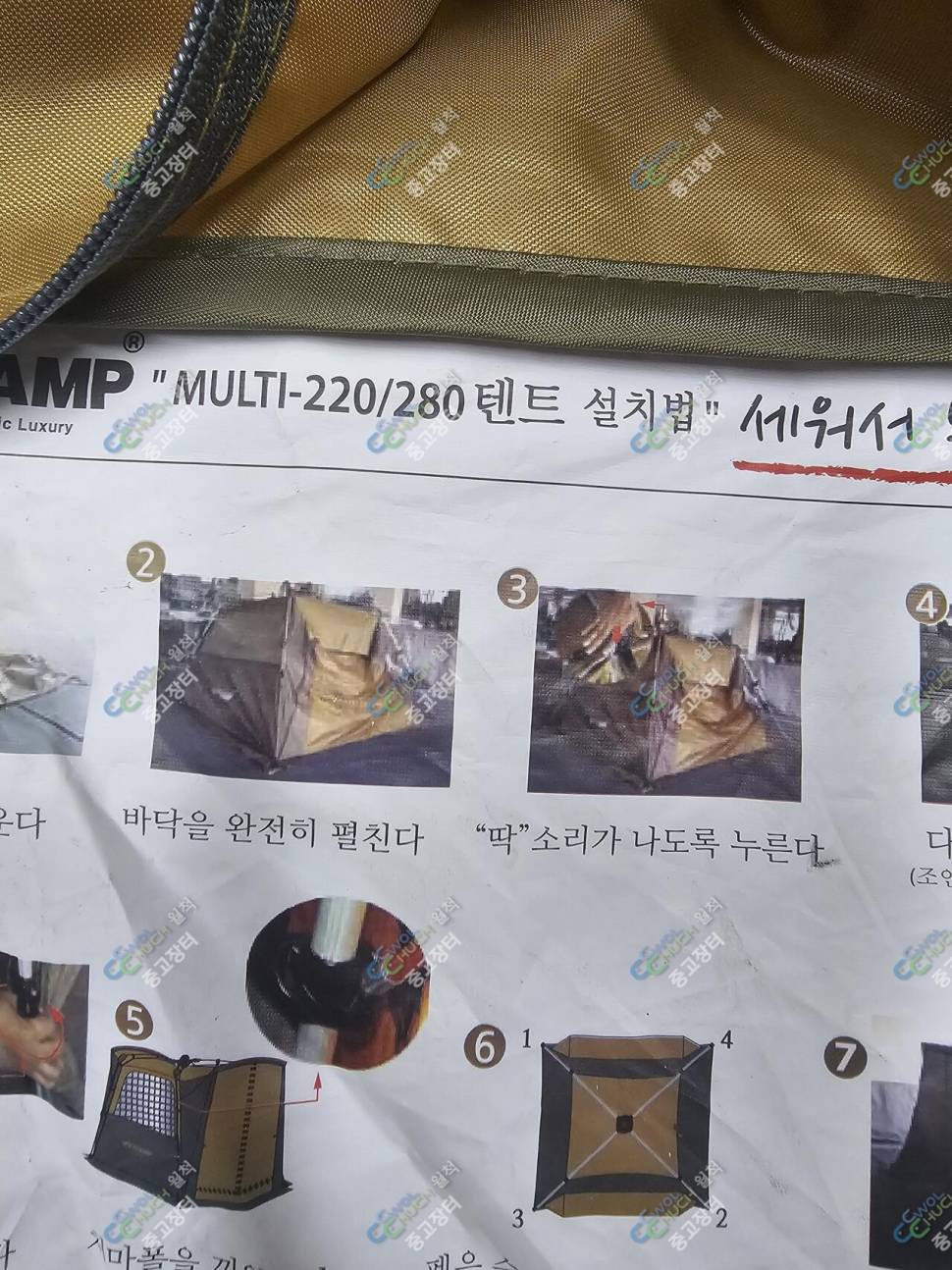 캠솔 텐트 매트상판 가방 (중고장터 - 팝니다)