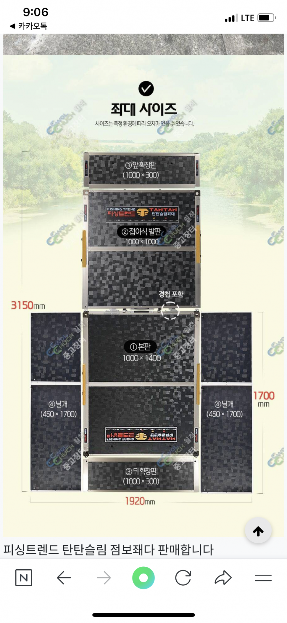 탄탄슬림좌대팝니다 (중고장터 - 팝니다)