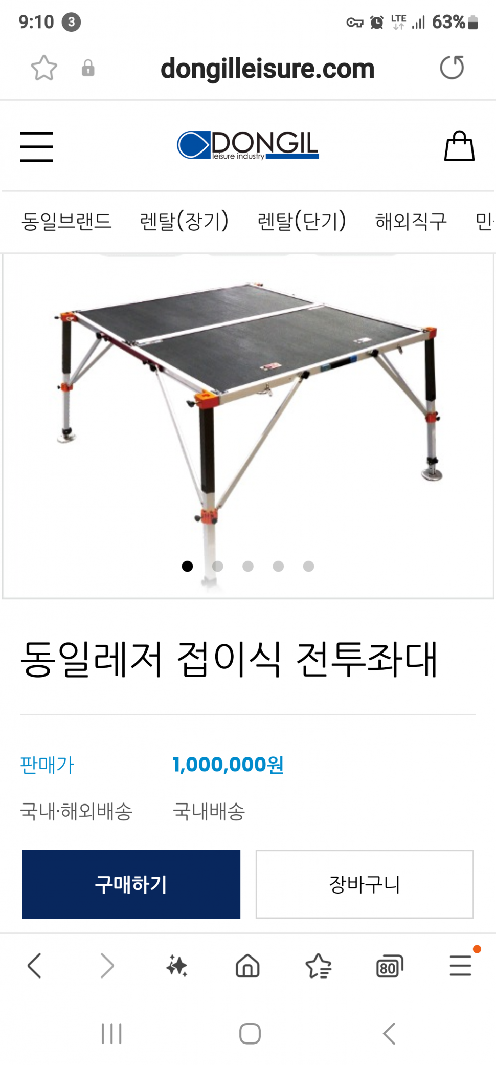 동일 접이식 전투좌대 (중고장터 - 팝니다)