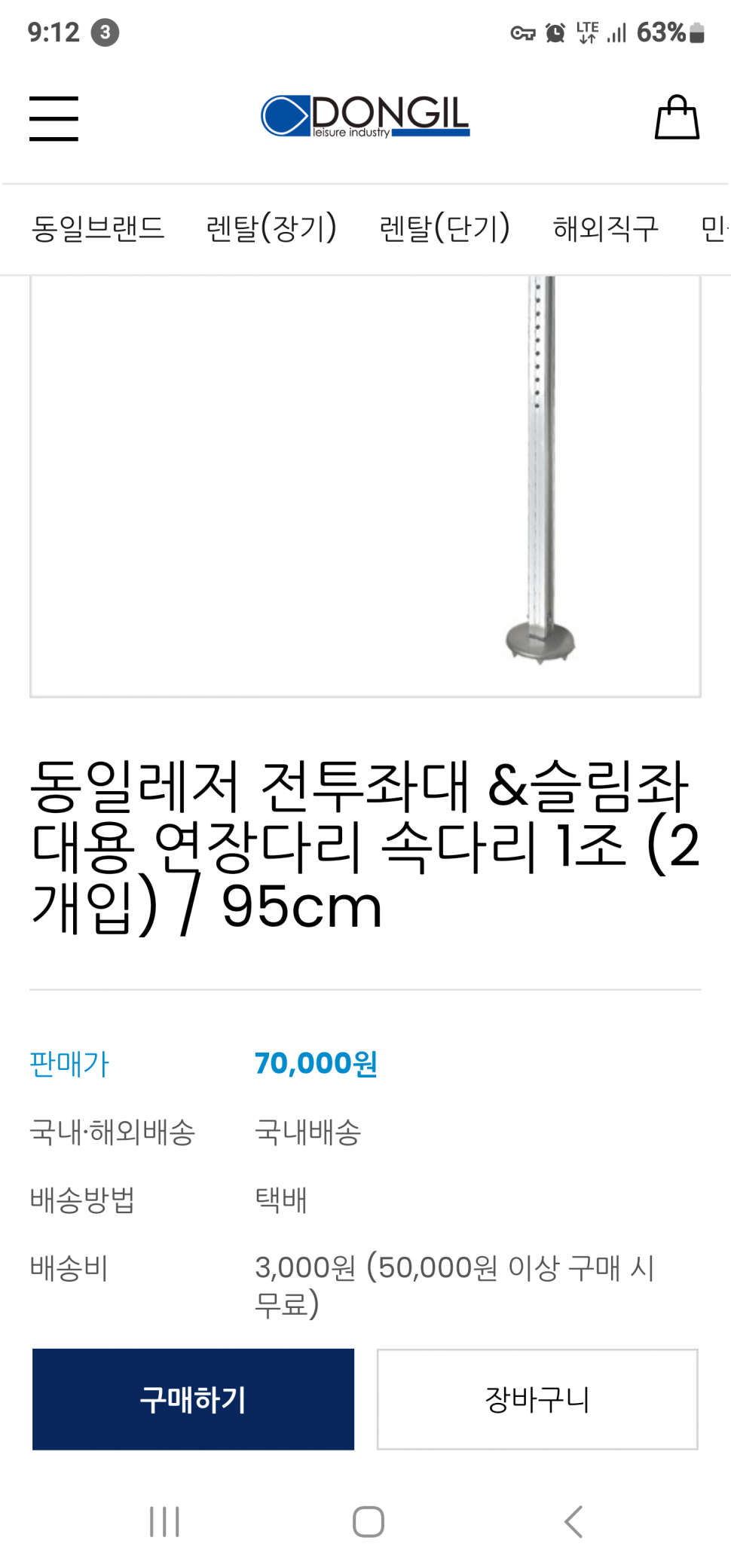 동일 접이식 전투좌대 (중고장터 - 팝니다)