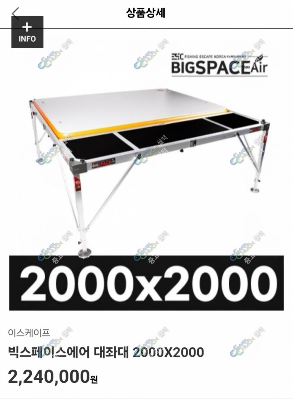 빅스페이스 에어좌대 2000x2000 셋트 (중고장터 - 팝니다)