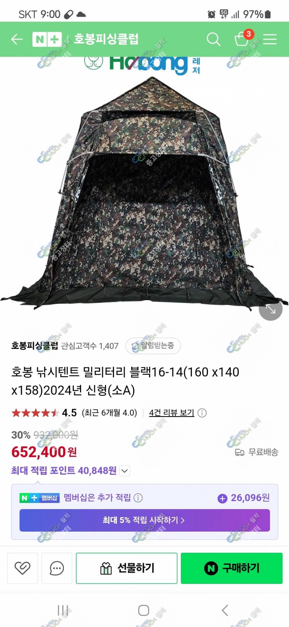 봄향기 발판 1300 및 호봉텐트 1614 팝니다 (중고장터 - 팝니다)