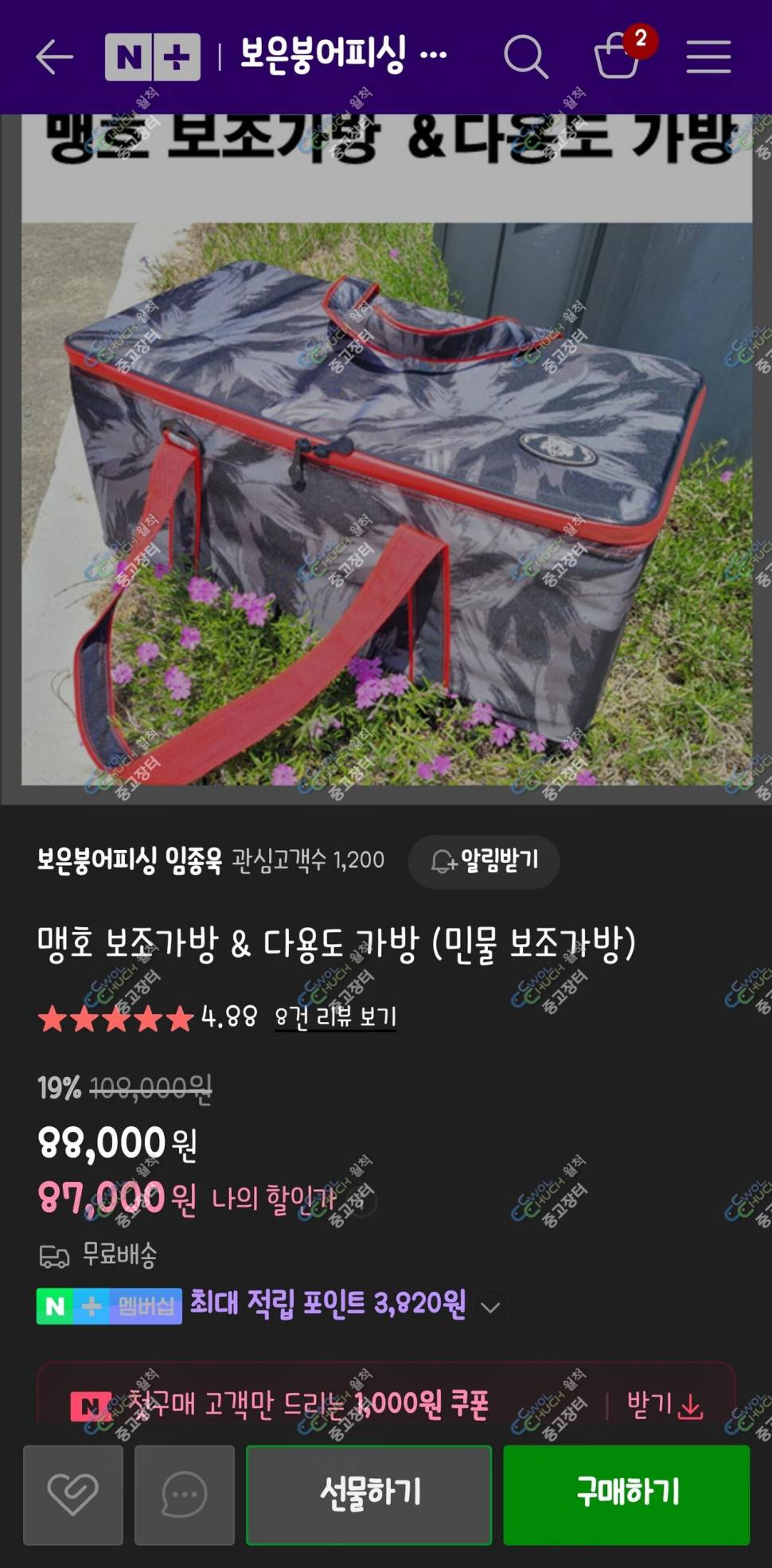 맹호 보조가방짬낚가방외 본테크보조의자 (중고장터 - 팝니다)