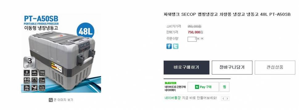 파워탱크 냉동고 48리터 판매합니다 (중고장터 - 팝니다)