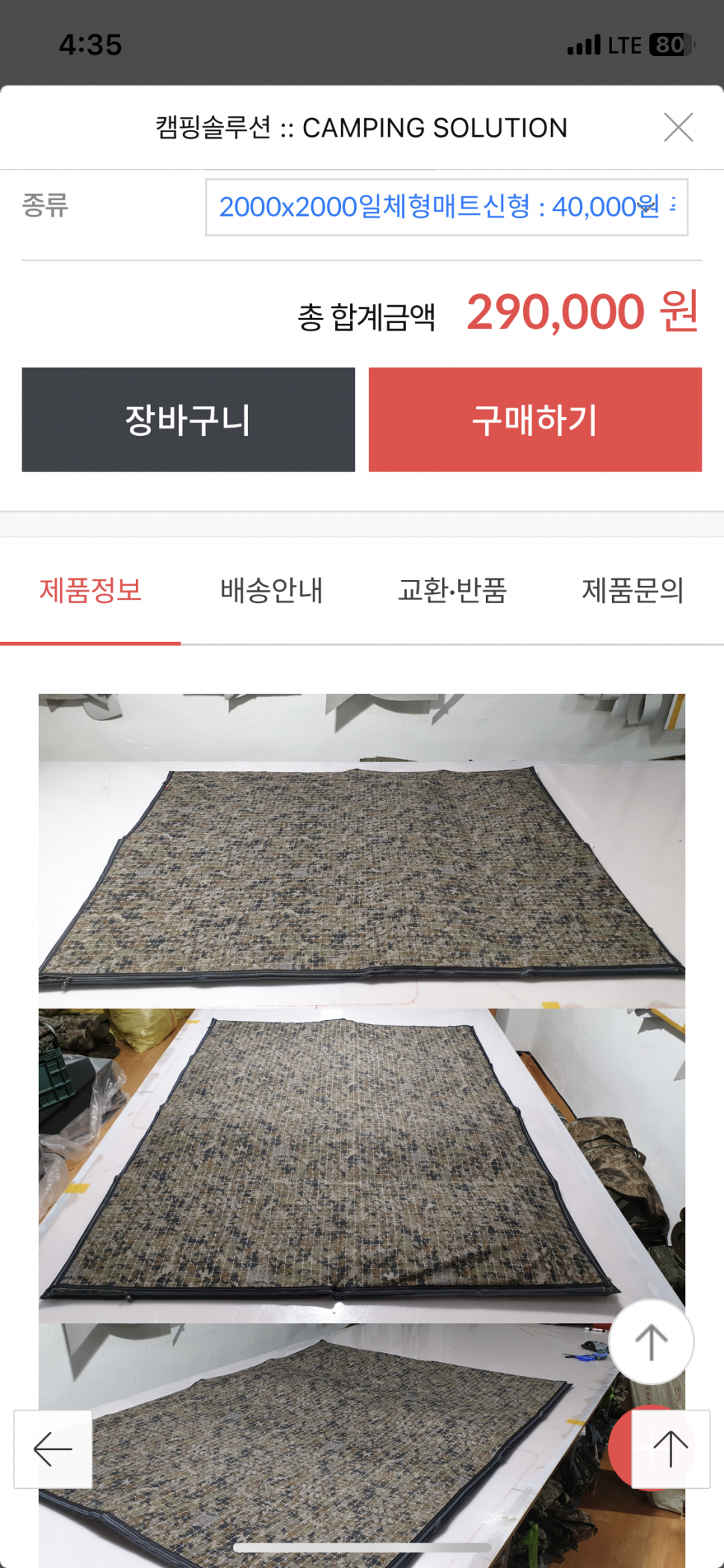 캠핑솔루션 텐트빈티지 2000x2000 (중고장터 - 팝니다)