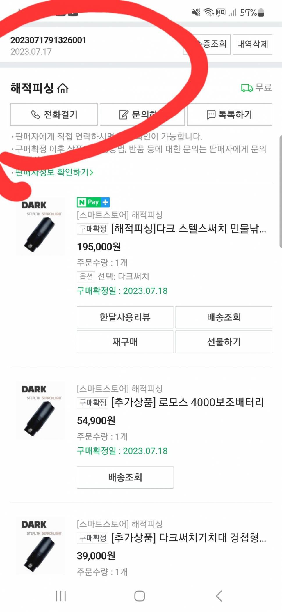 해적피싱 다크스텔스 써치 팝니다 (중고장터 - 팝니다)