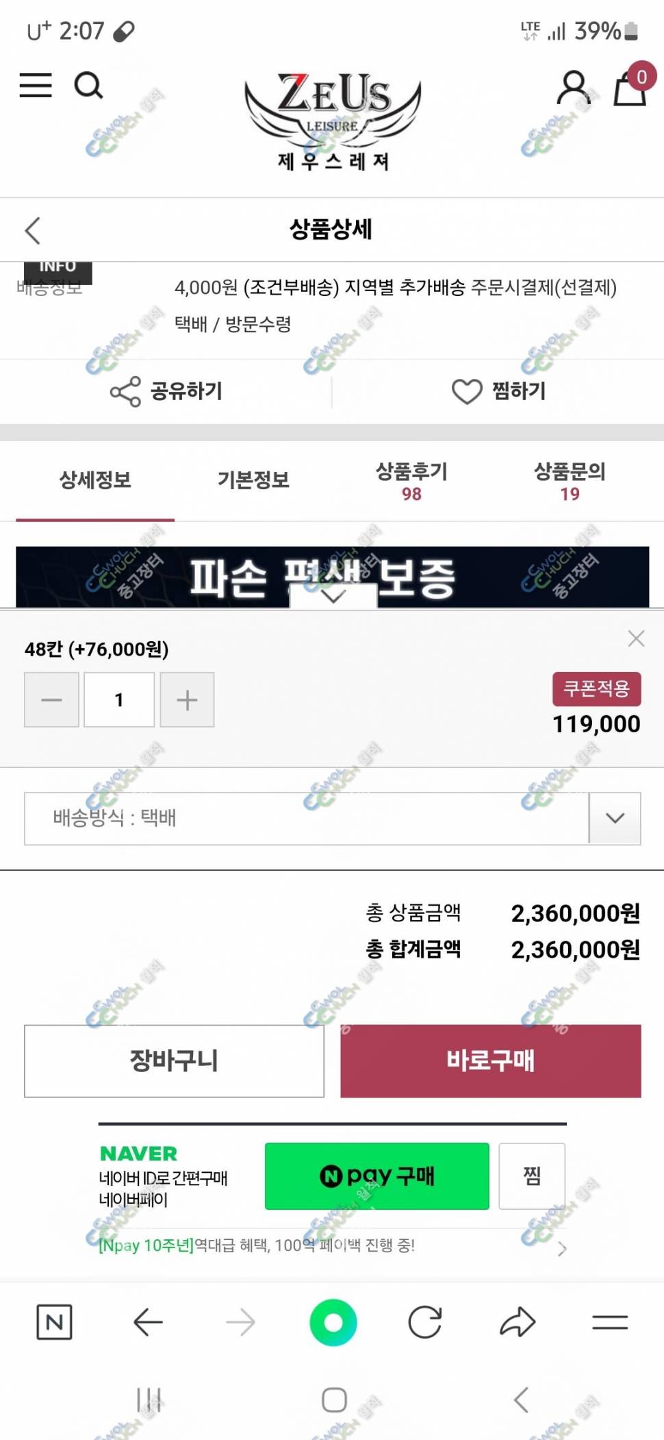 초강스페셜 2048 총30대 135만에 팝니다사진첨부 (중고장터 - 팝니다)