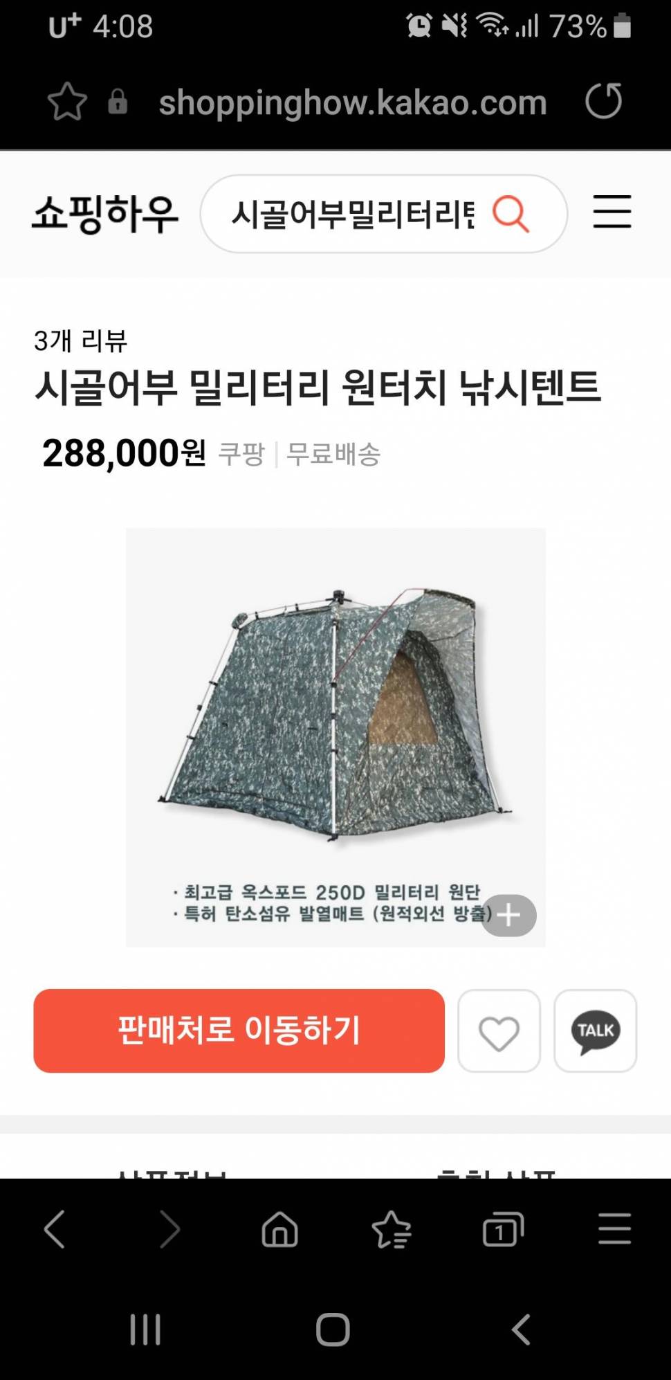 낚시용품전문 중고장터 > 시골어부밀리터리텐트 새제품