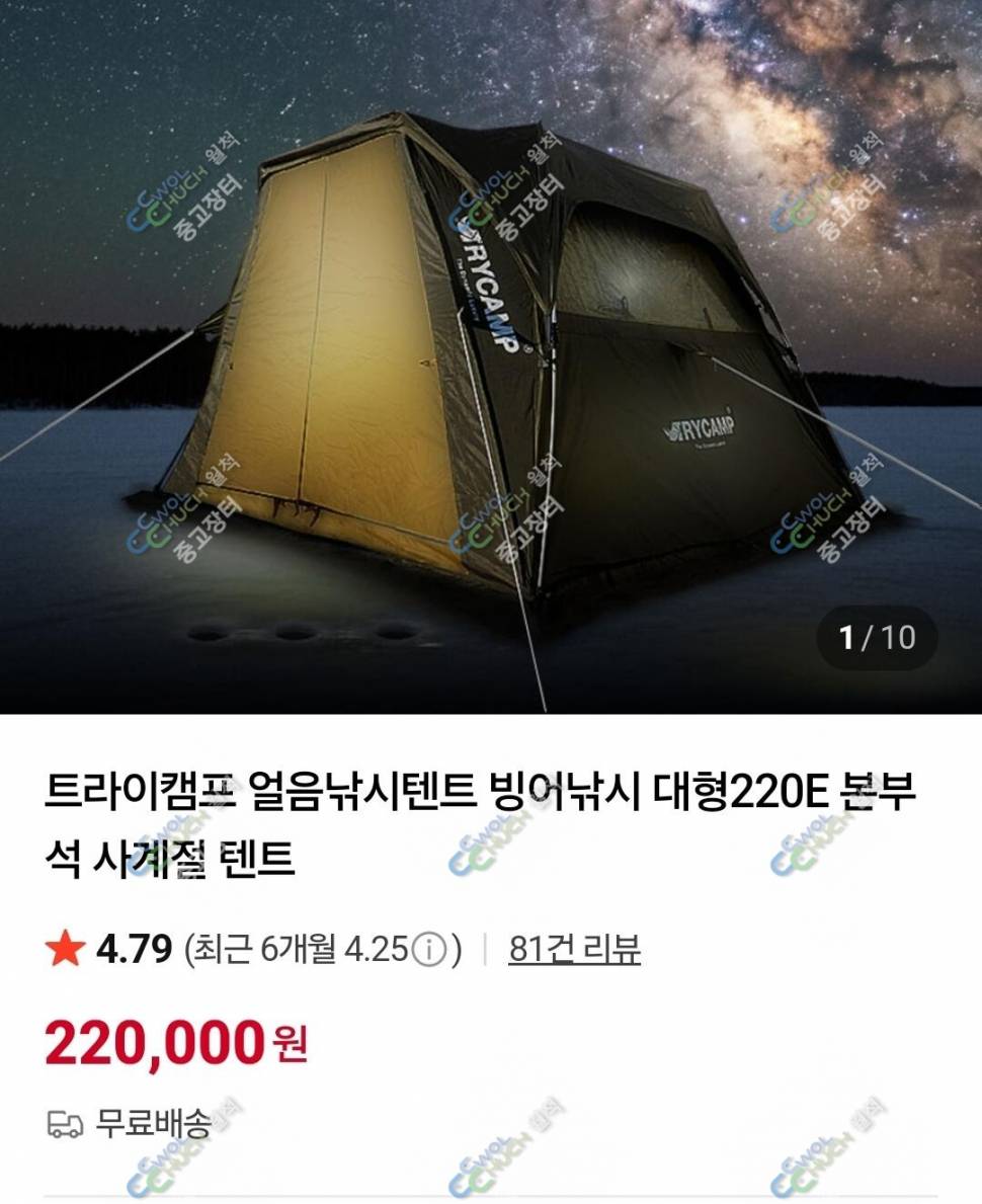 본부석용얼음낚시용 대형텐트 (중고장터 - 팝니다)
