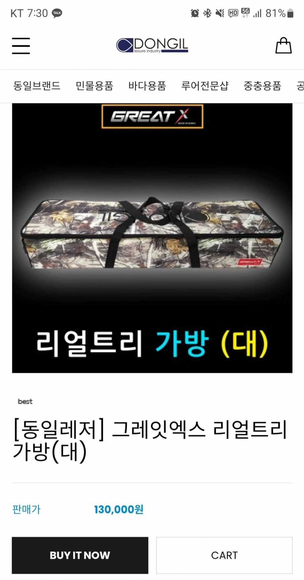 동일리얼트리가방새것 캠솔 그린 보조가방살림망 (중고장터 - 팝니다)