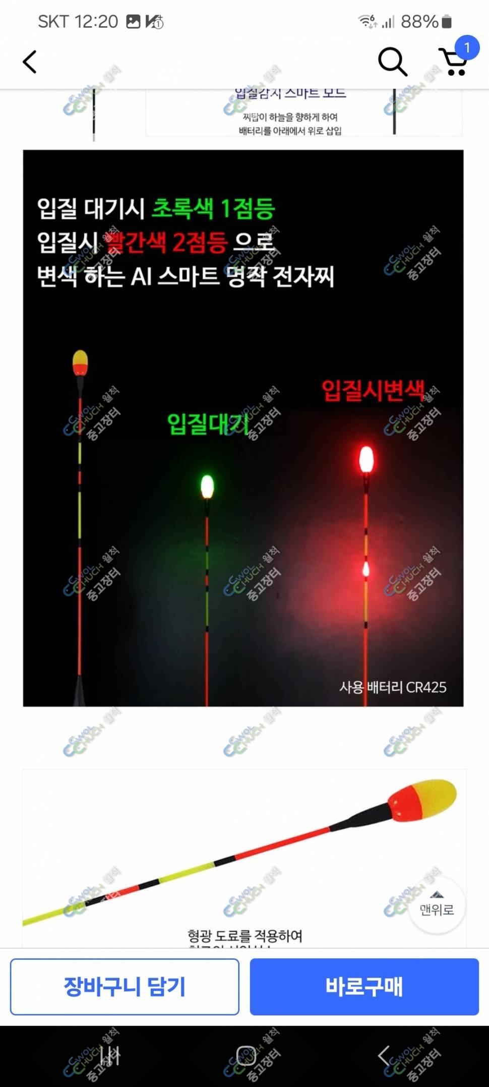 스마트명작 전자찌 판매합니다 (중고장터 - 팝니다)