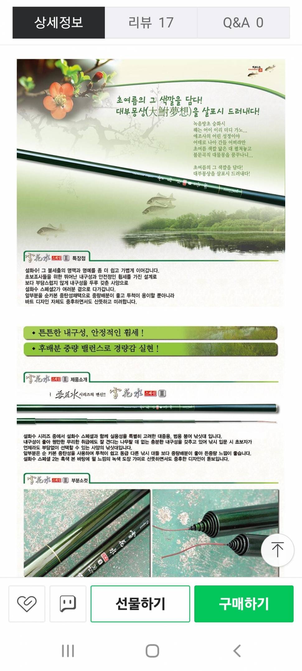 천류설화수스페셜2832리더낚시마오맥스스페셜25 (중고장터 - 팝니다)