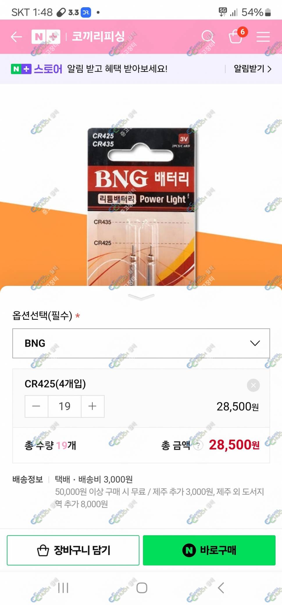 풍월주 스마트 전자찌 (중고장터 - 팝니다)