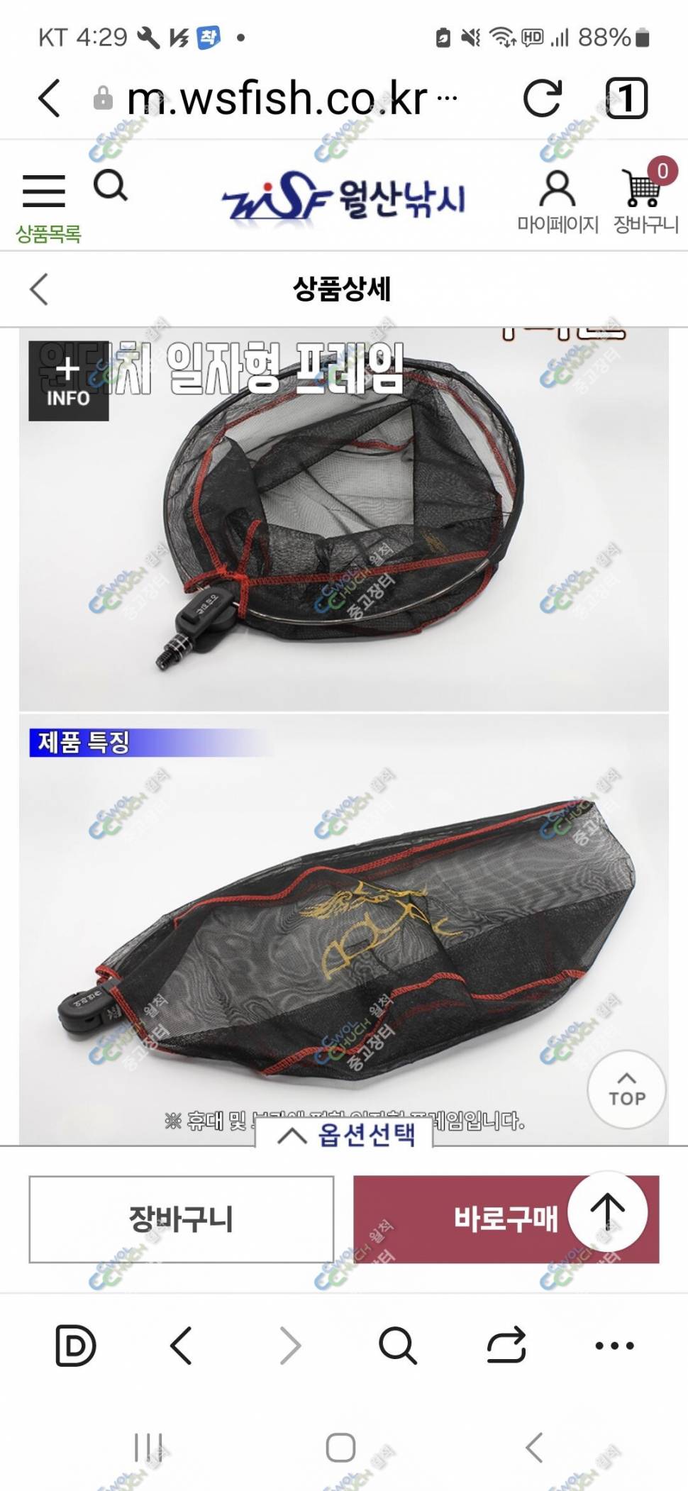어라연 일자형 뜰채망 (중고장터 - 팝니다)