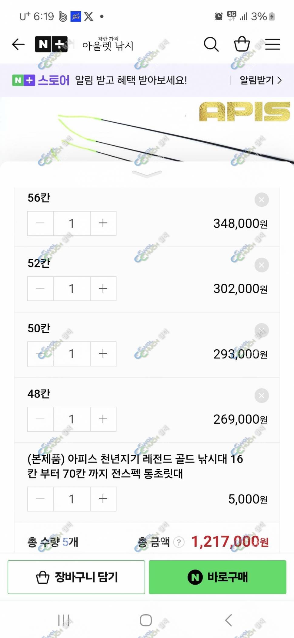 아피스 천년지기 골드 낚시대 48ㅡ56칸 총4대 상태좋음 일괄및 각개 판매 (중고장터 - 팝니다)