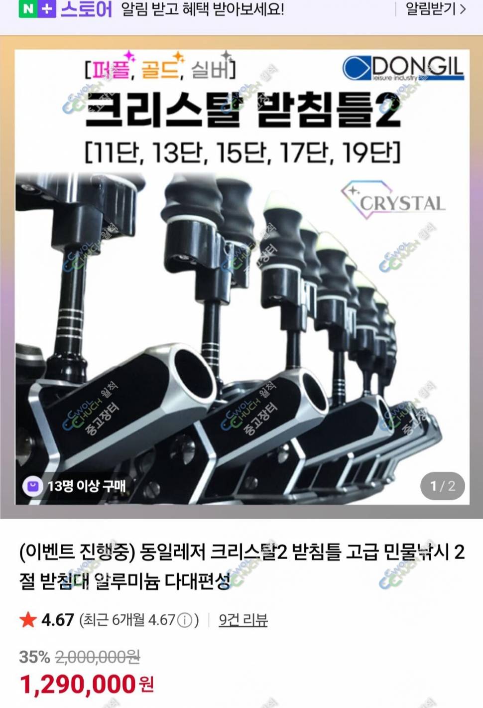 동일 크리탈2 11단 받침틀 퍼플 (중고장터 - 팝니다)