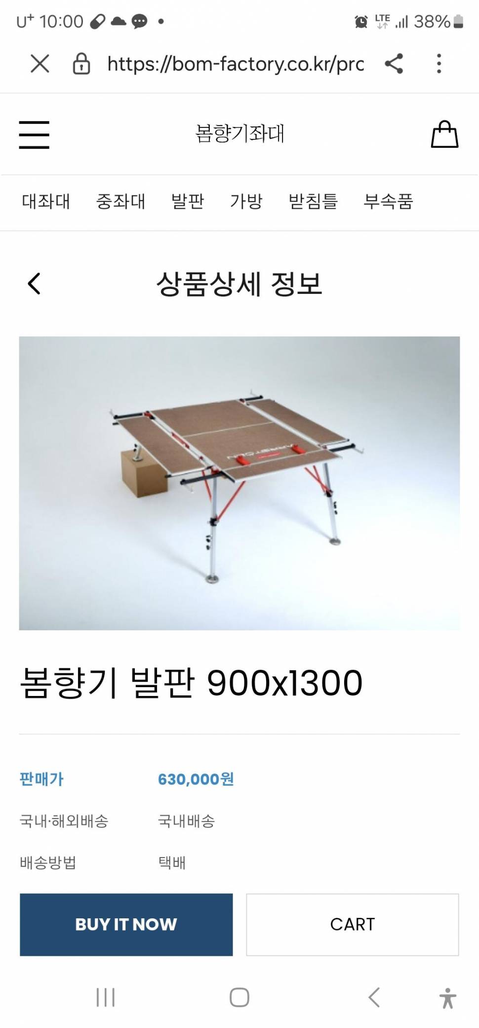 봄향기좌대 발판900×1300 (중고장터 - 팝니다)