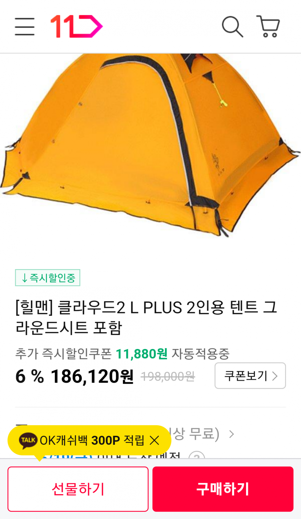 크루션알파1단 외 힐맨크라우드2Lplus텐트 2인용 (중고장터 - 팝니다)