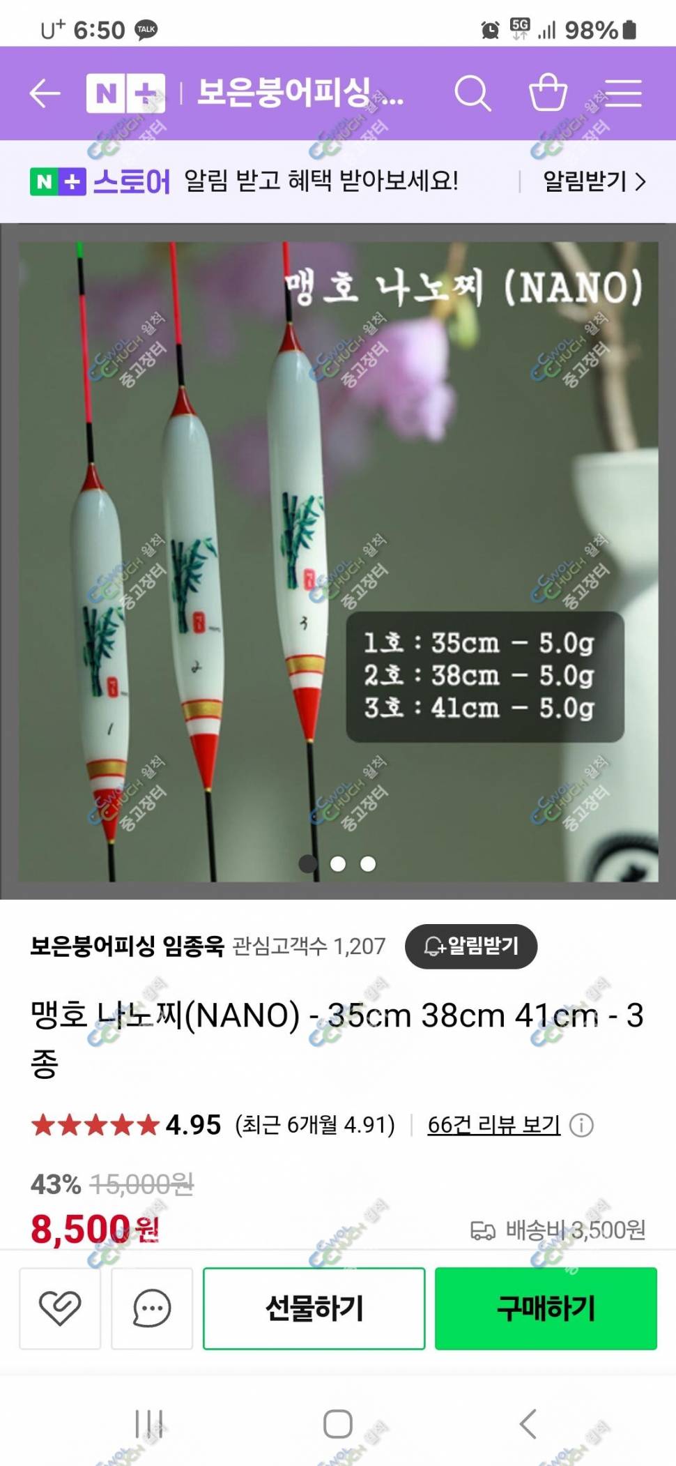 스마트캐미알파다마스쿠스 각도대포떡밥그릇맹호찌 (중고장터 - 팝니다)