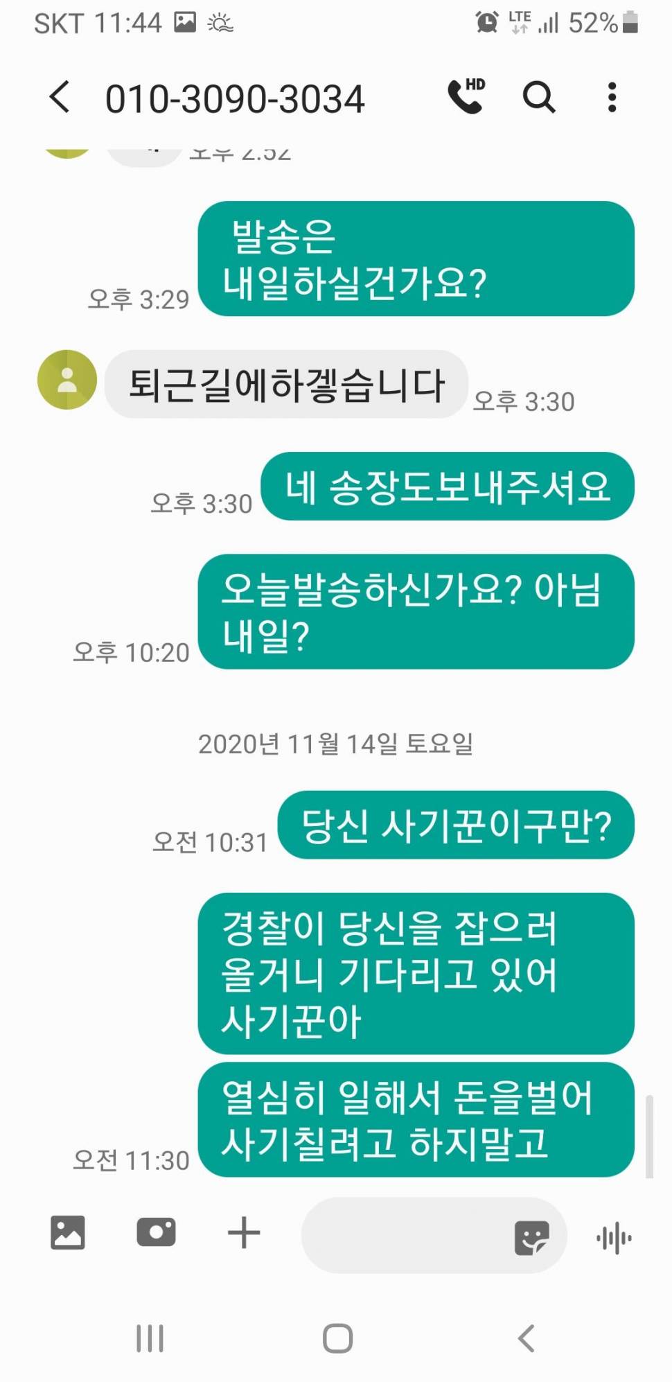 사기꾼 이태경에게 당했습니다 (중고장터 - 팝니다)