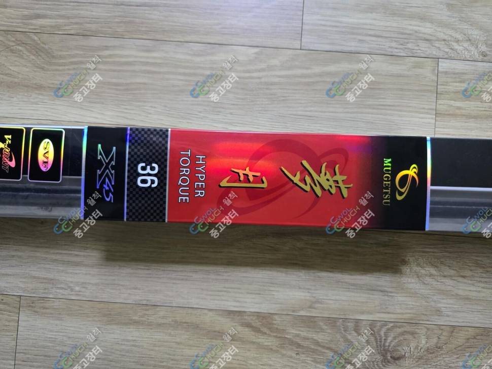 몽월 하이퍼 토르크 36 미사용 (중고장터 - 팝니다)