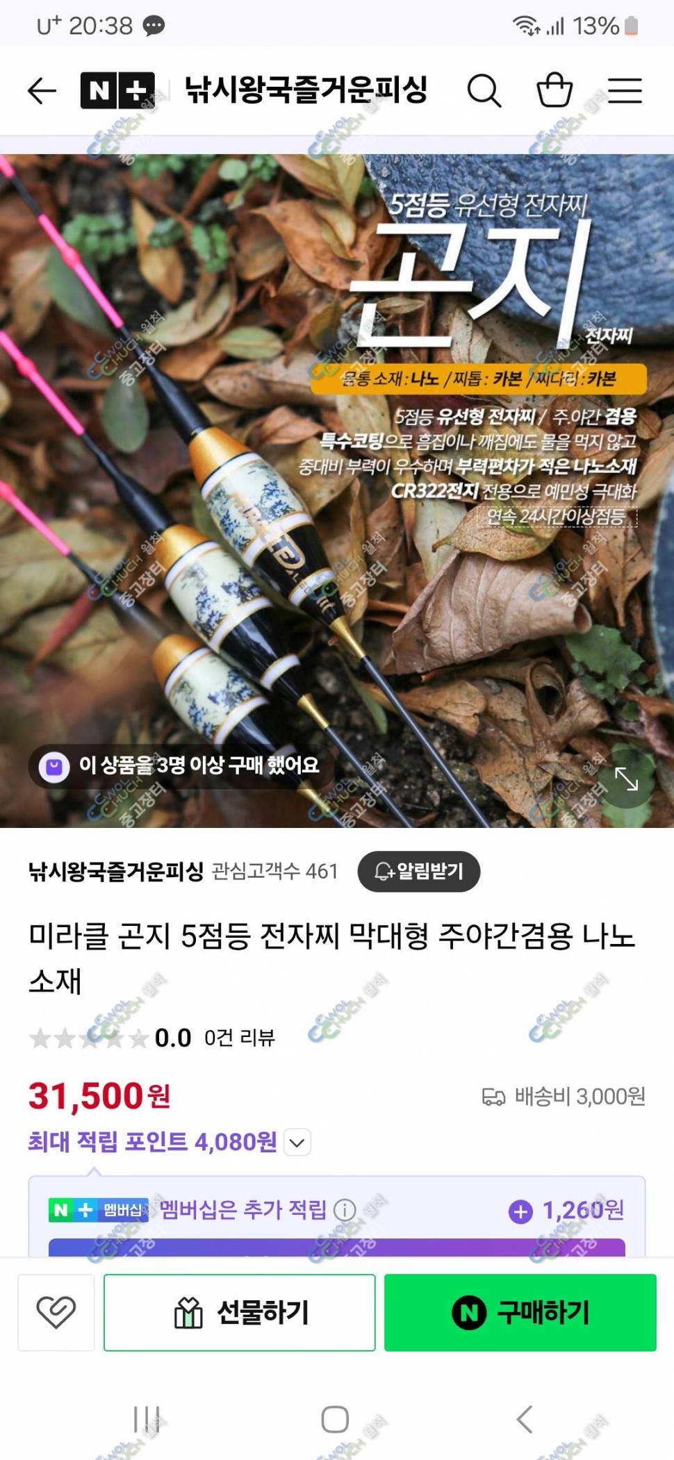 천년지기 골드3644 (중고장터 - 팝니다)