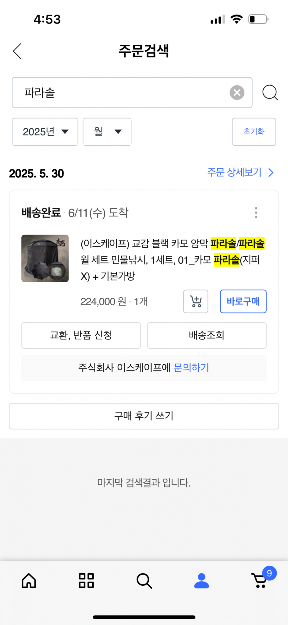 끝판왕 각도기 3단 이스케이프 교감 파라솔 팝니다 (중고장터 - 팝니다)