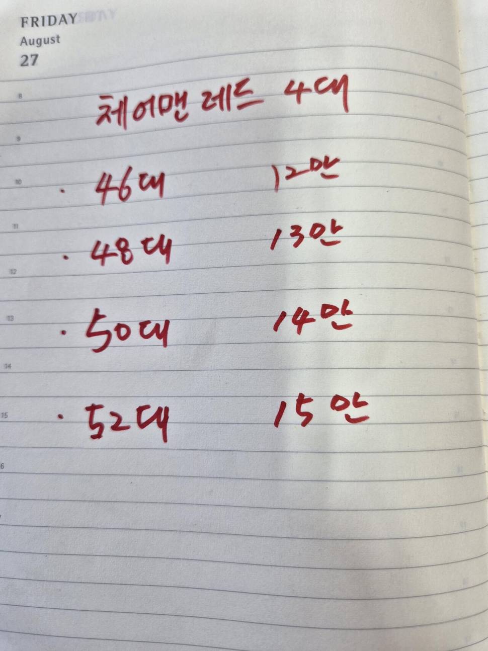 체어맨블루1727칸체어맨레드 46485052칸 (중고장터 - 팝니다)