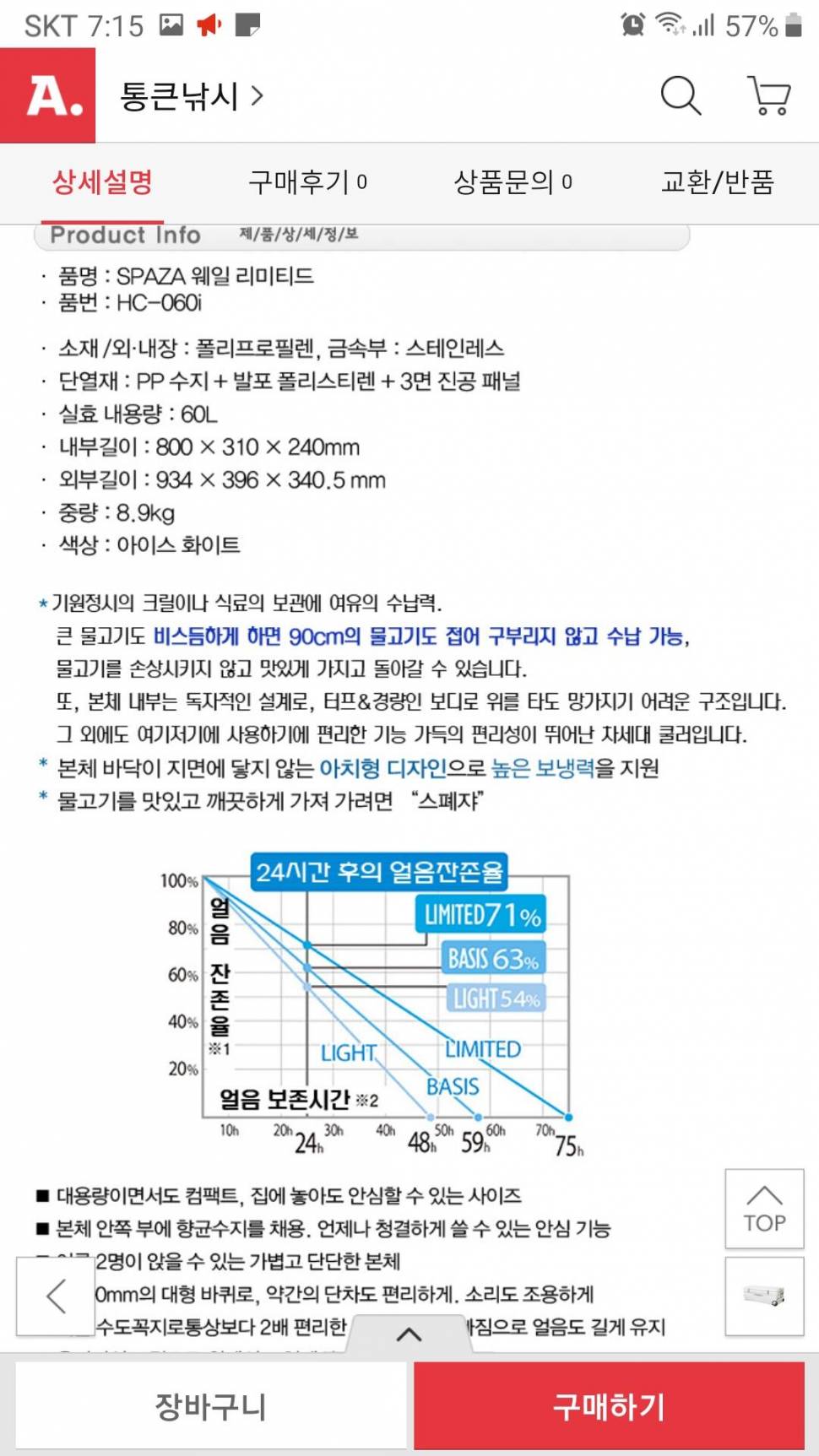 시마노 아이스박스 60 리터 (중고장터 - 팝니다)