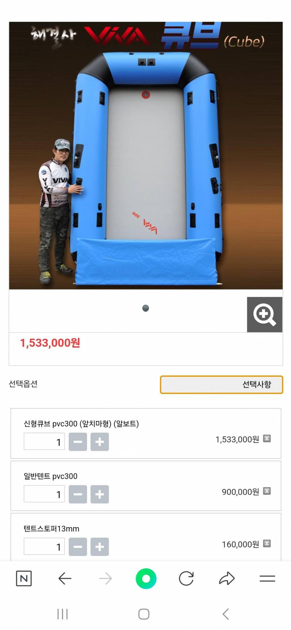 비바 보트 앞치마 일체형 큐브 300 팝니다 (중고장터 - 팝니다)