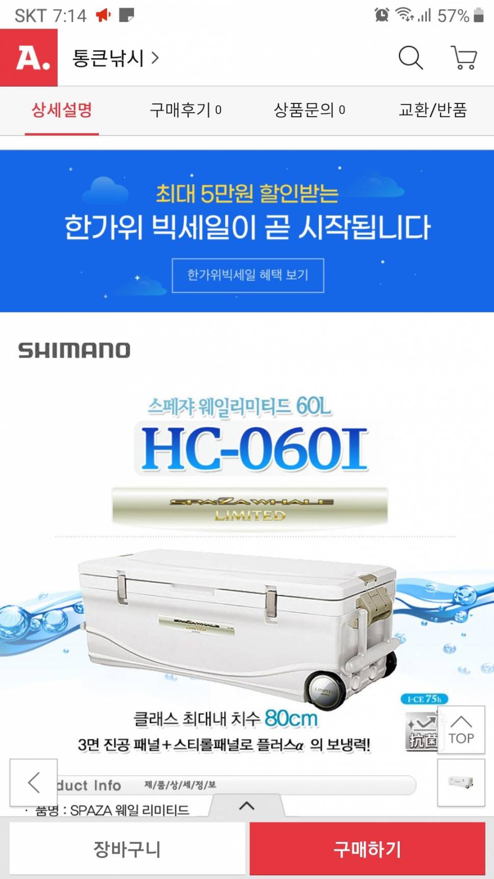 시마노 아이스박스 60 리터 (중고장터 - 팝니다)