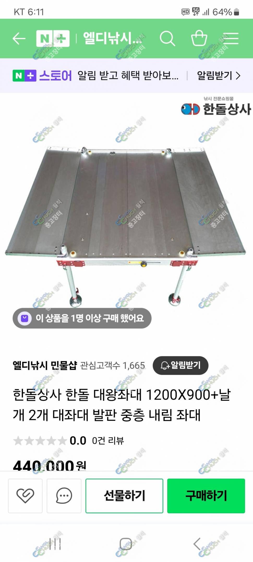 한돌좌대 (중고장터 - 팝니다)