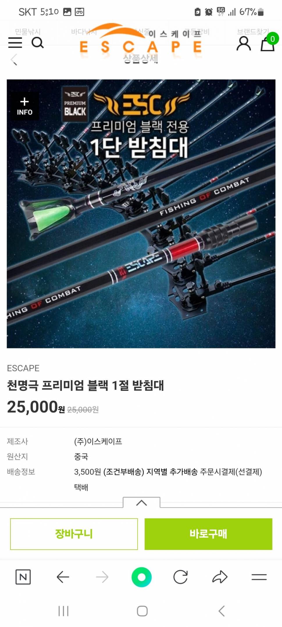 이스케이프 프리미엄블랙 2절 앞받침대 16개 판매 (중고장터 - 팝니다)
