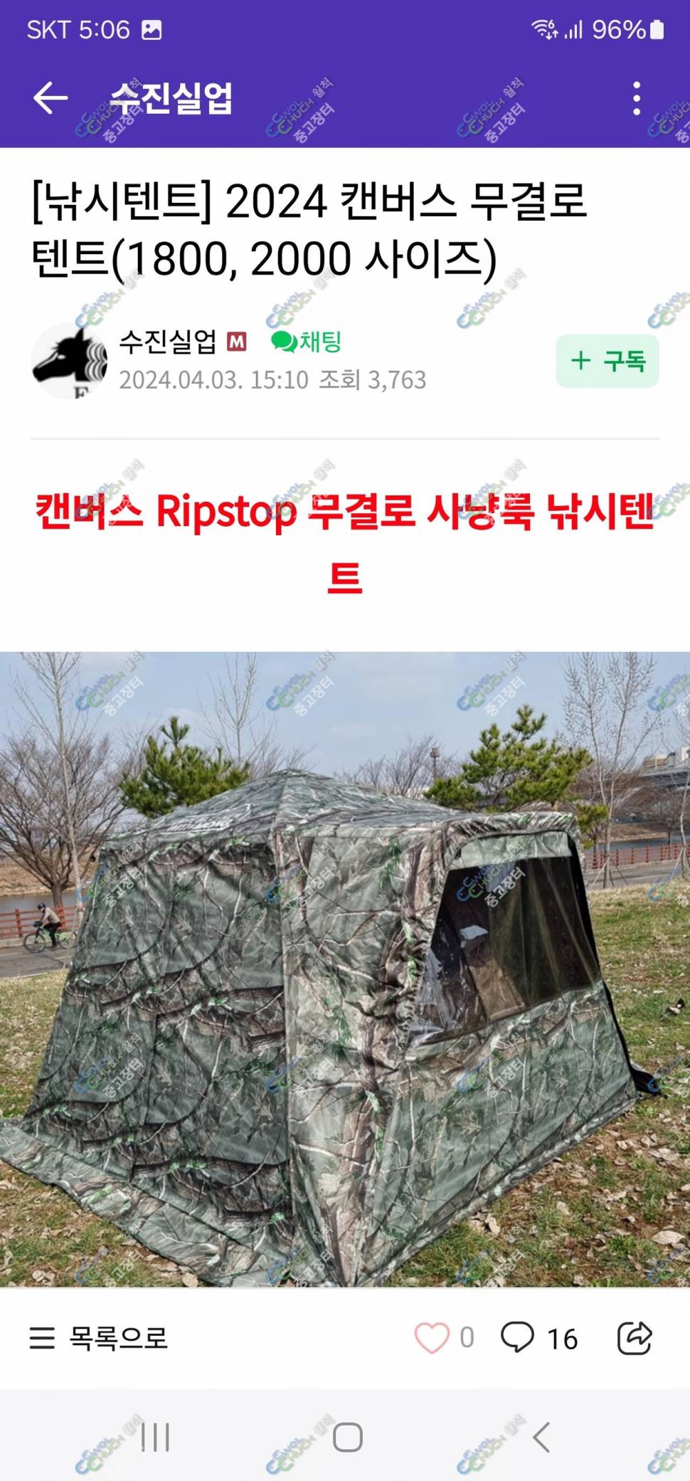 수진실업 립스탑 무결로텐트2000×1800수정 (중고장터 - 팝니다)