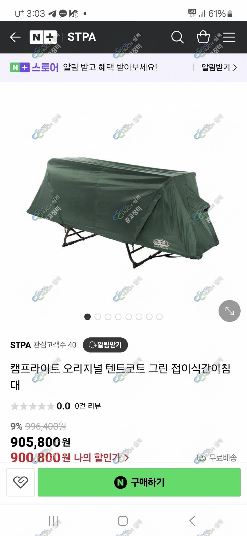 캠프라이트 오리지날 텐트코트 쏠캠 낚시 캠핑 텐트 사용감 없음 (중고장터 - 팝니다)