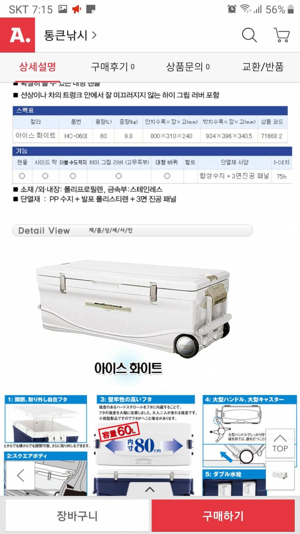 시마노 아이스박스 60 리터 (중고장터 - 팝니다)