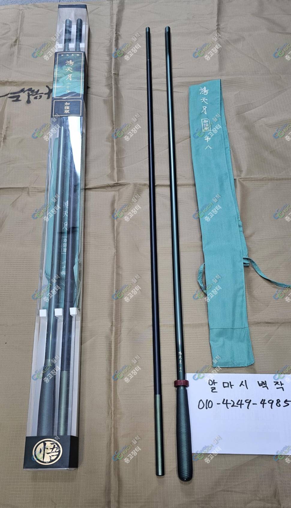 홍천월 강화버전 18척24척 (중고장터 - 팝니다)